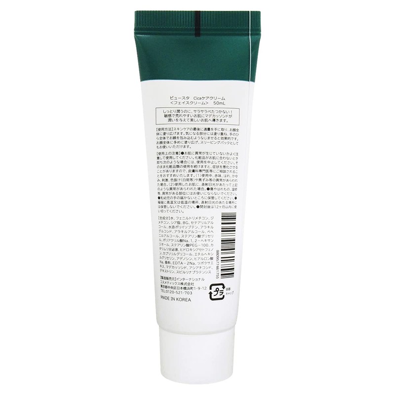 Cica Care Cream (Tube)