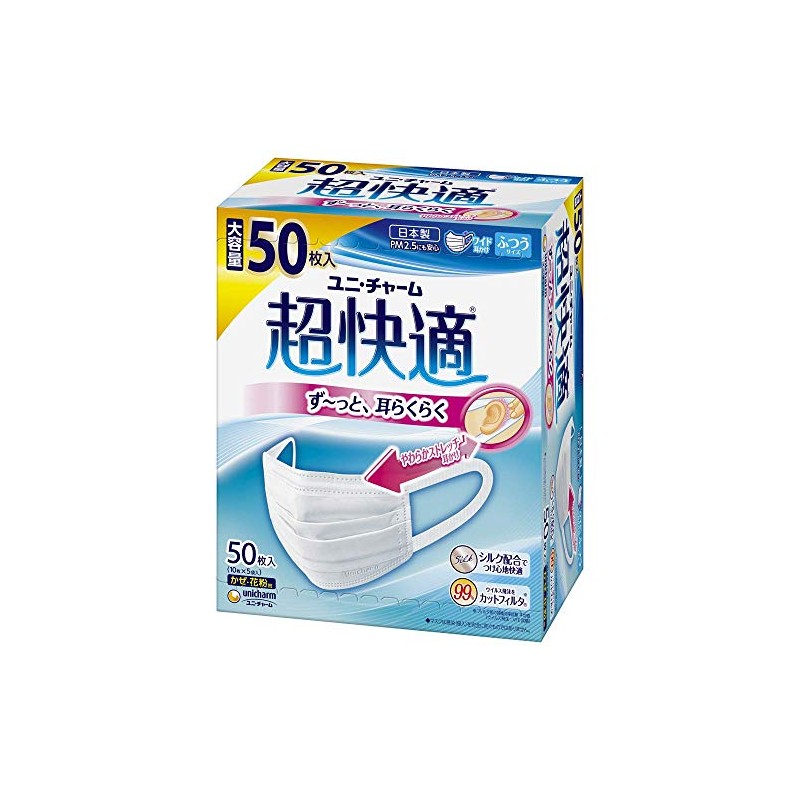 【50枚x3個 150枚】ユニ・チャーム 超快適マスク プリ-ツ ふつう 50枚 3個セット(4903111581498-3)