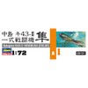 HASEGAWA 00131 1/72 Nakajimi Ki43-II Hayabusa (Oscar)
