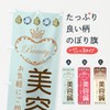 Beauty Acupuncture Banner Size Selectable (Slim 45x180cm Left)