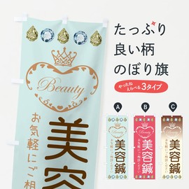 Beauty Acupuncture Banner Size Selectable (Slim 45x180cm Left)