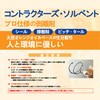 Doichi Dissolbit Contractors Solvent P-60ml