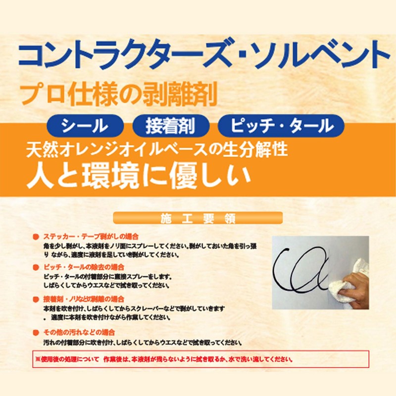 Doichi Dissolbit Contractors Solvent P-60ml