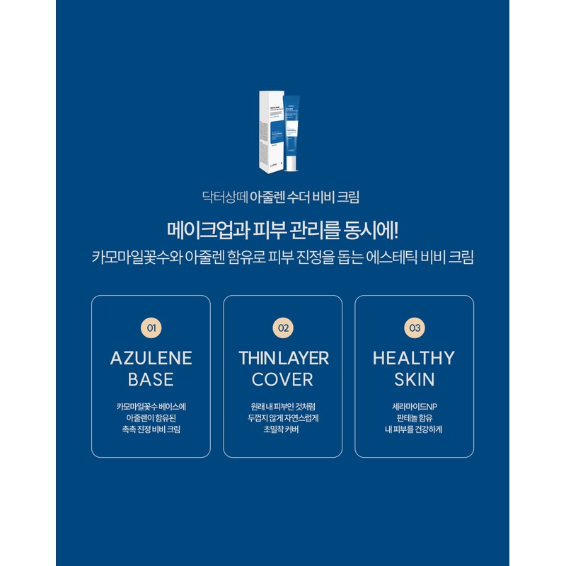 Dr. Sante BB Soothe BB+Aka BB / 닥터상떼 비비 수더비비+아카비비