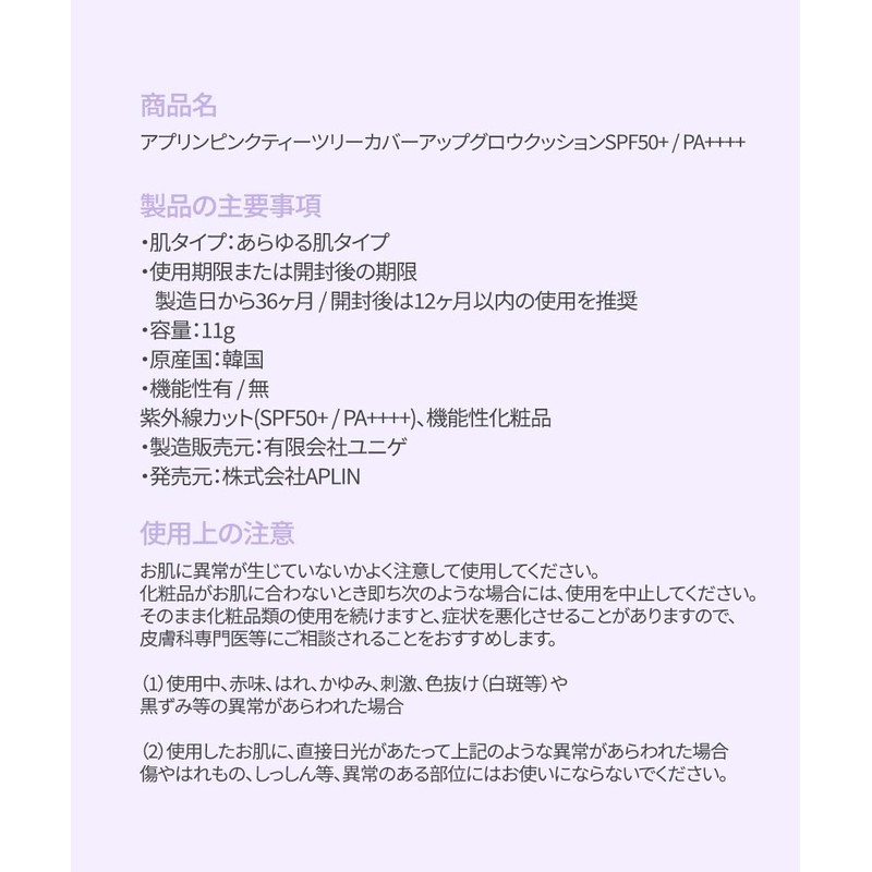 [APLN] Pink Teatree Cover Up Glow Cushion [Aprin] Pink Tea