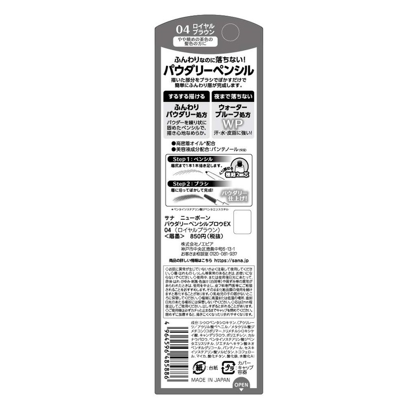 New Born Powdery Pencil Brow EX 04 (Royal Brown) Eyebrow