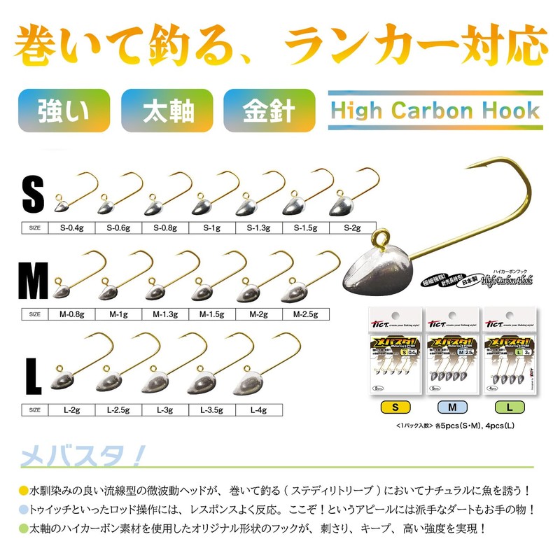 TICT(ティクト) Egi Mebasuta, Size L, 0.12 oz (3.5 g)