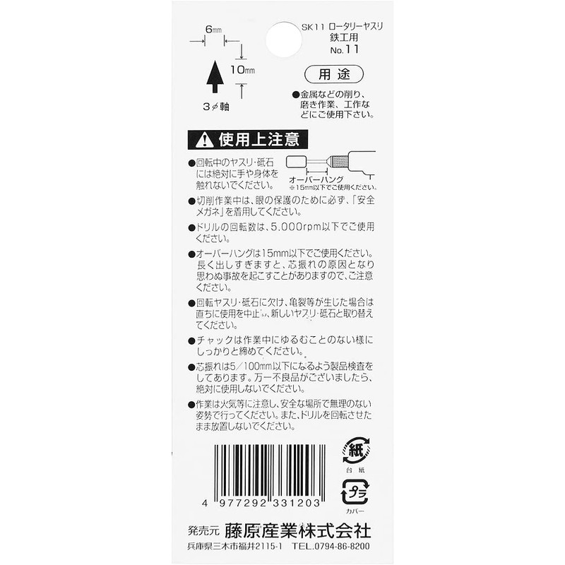 SK11 Rotary File for Metal, 0.2 x 0.4 inches (6
