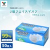 Yamazen YFM3-50N Pleated Mask, Omega Pleated, 3-Layer Construction, Disposable, Non-woven