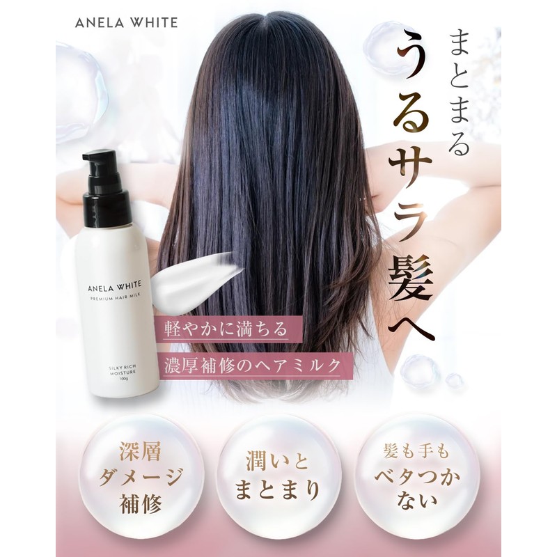Anella White Hair Milk, Non-Rinse Treatment, Milk, Hair Care [Deep