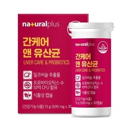 NaturalPlus Liver Care & Probiotics 500mg 30 Capsules / 내츄럴플러스 간케어 앤 유산균 500mg x 30캡슐