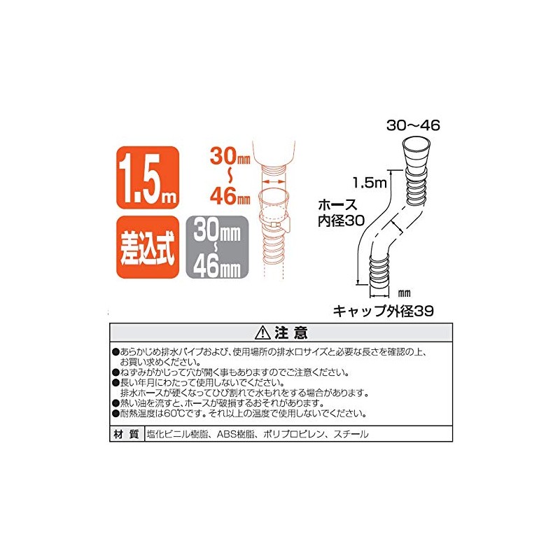 SAN-EI Faucet (Plug-in Drain Hose for Sink Taps)