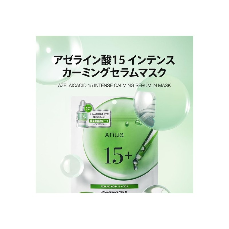 ANUA AHA 15% Intensive Calming Serum Mask Pack (7 pieces)