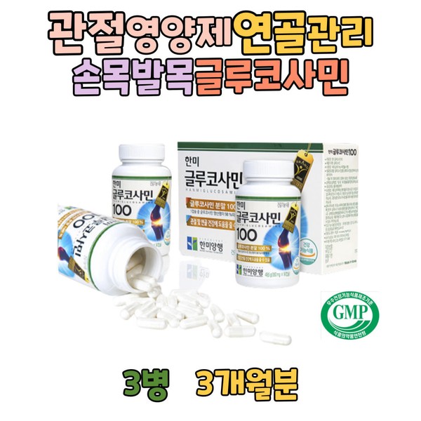 Wrist, ankle, cartilage care, joint nutrition, bone care for middle-aged people, glucosamine, joint supplement, parents’ cartilage wear, joint nutrition, knee joint / 손목 발목 연골관리 관절영양제 중년 노인 뼈관리 글루코사민 관절보조제 부모님 연골마모 관절영양 무릎관절