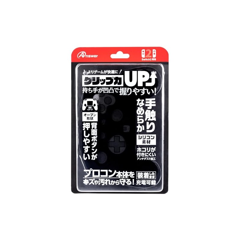 アンサー Switch2プロコン用 シリコンプロテクト ブラック ANS-SW174BK