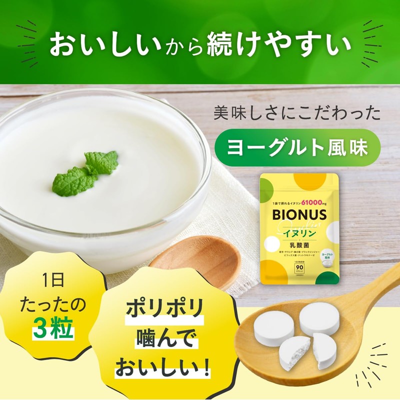 ビオナス イヌリン 61,000mg 菊芋 乳酸菌 配合 ヨーグルト風味 タブレット | 菊芋