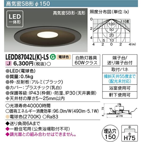 Toshiba LED Downlight, Integrated LED, Incandescent Fixture, 60W Class, Bulb Color, Embedded Hole Φ5.9 inches (150 mm), Can Be Used Under Eaves, High Airtight SB Shape, Shallow Shape, Black, LEDD87042L(K)-LS