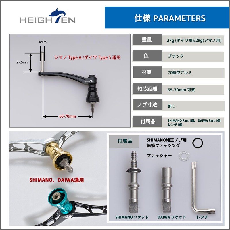 HEIGHTEN 2.6 - 2.8 inches (65 - 70 mm) Variable