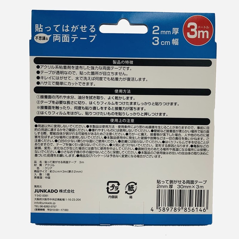 MISM JUNKADO Peel and Stick Double-Sided Tape Set, 0.08 inch
