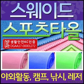 Sports towel[Sports towel]Sports towel/sports towel/suede/dry/KC certified/suede Towel/printable [Hyojeong Trading] Suede sports towel (green) 10ea