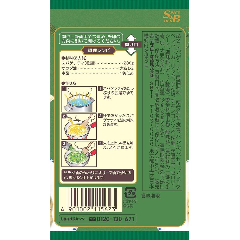 SPICE & HERB Seasoning S&B Seasoning Basilico, 0.4 oz (12