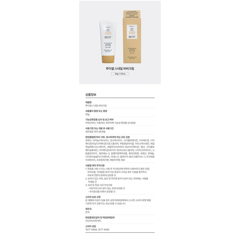 Louisell Snail BB Cream 50g Skin Tone Up Moisturizing UV