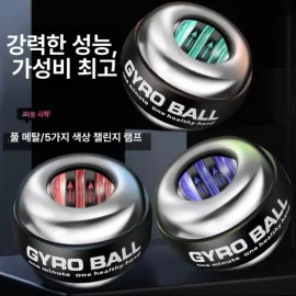 Gyroball 자이로볼 크립볼 악력기 손목 해소 손 스트레스 훈련 메탈 투수 전완근 카운팅 악력 스핀볼 [메탈릭 볼 센터 5색 변속] Gyroball Cripple Ball Grip Strengthener Wrist Relief Hand Stress Training Metal Piston Forearm Counting Grip Spin Ball [Metallic Ball Center 5-Color Shift]