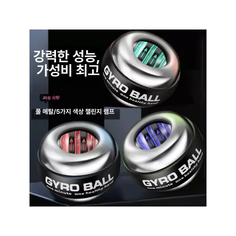 Gyroball 자이로볼 크립볼 악력기 손목 해소 손 스트레스 훈련 메탈