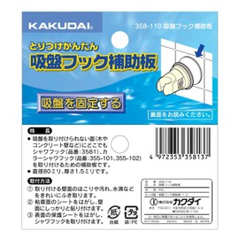 Kakudai Suction Cup Hook Auxiliary Plate, White 358-110
