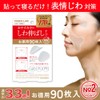 Shobido Shobido Wrinkle Removal Tape No.2 (10 sheets/90 sheets) +