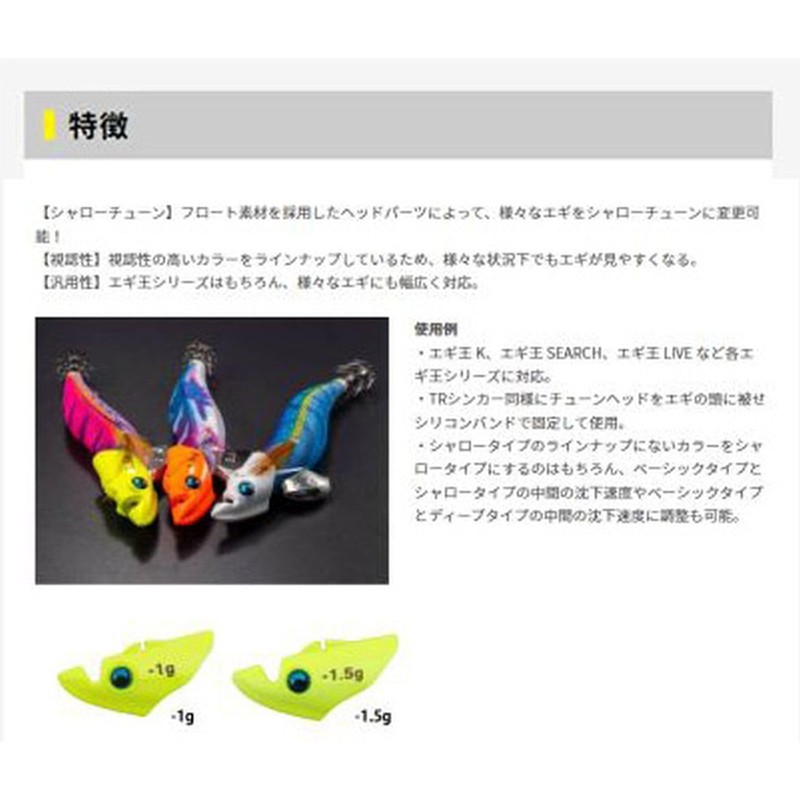 YAMASHITA EOTHM15 EGI OTHM15 Tune Head 0.06 oz (1.5 g),