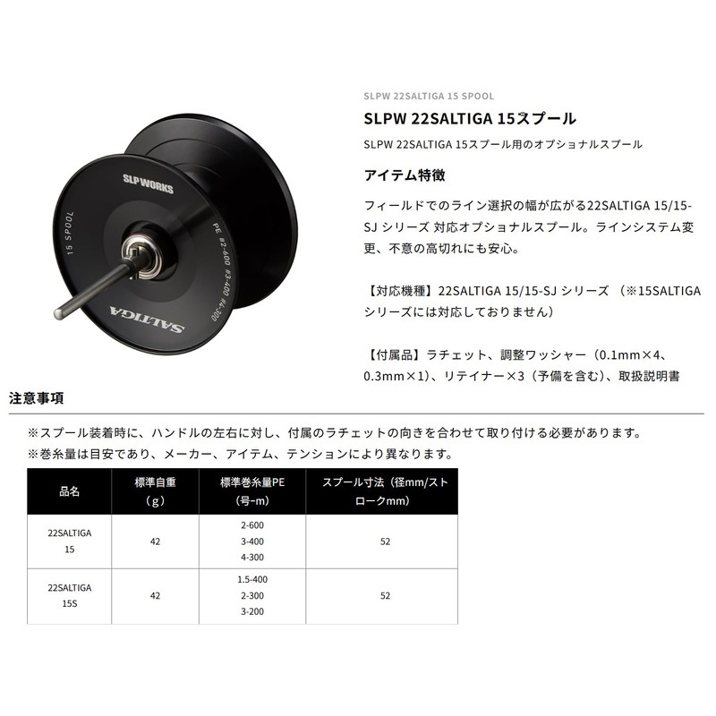 Daiwa Slp Works SLPW 22 SALTIGA 15S Spool Black