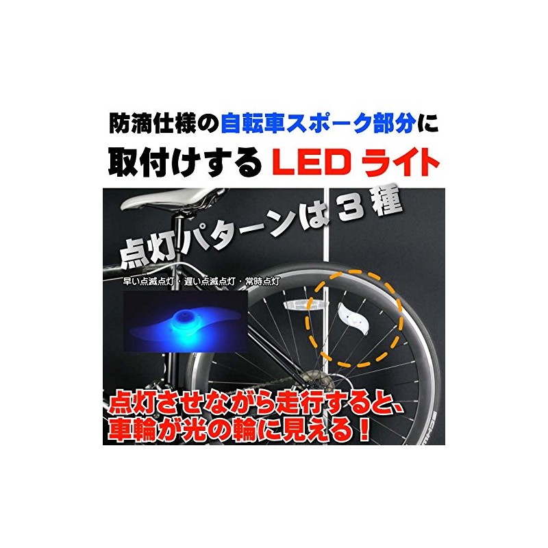 AS20014 Bicycle Spoke LED Light Blue 1 Piece Can Create