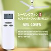 Ceiling Fan Remote Control NRL-104FN for ODELIC AC Motor Fan