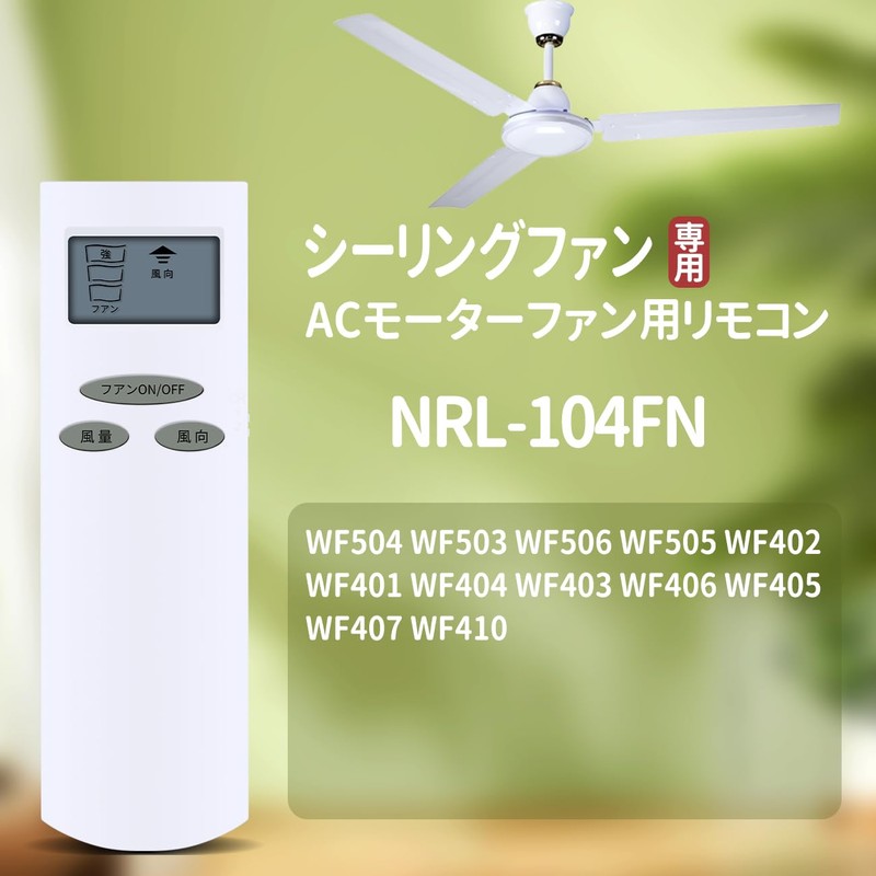 Ceiling Fan Remote Control NRL-104FN for ODELIC AC Motor Fan