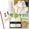 Prize Set (Imabari Towel, Premium Long Pile Face Towel, Set