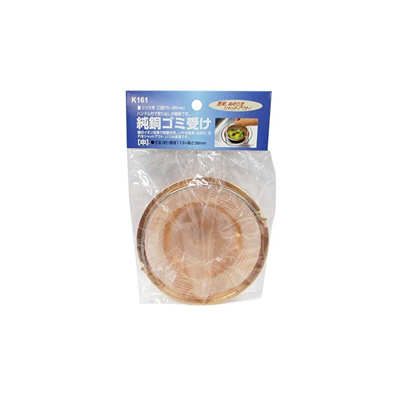 Arkland Sakamoto Pure Copper Trash Catcher Medium for Sink (Diameter
