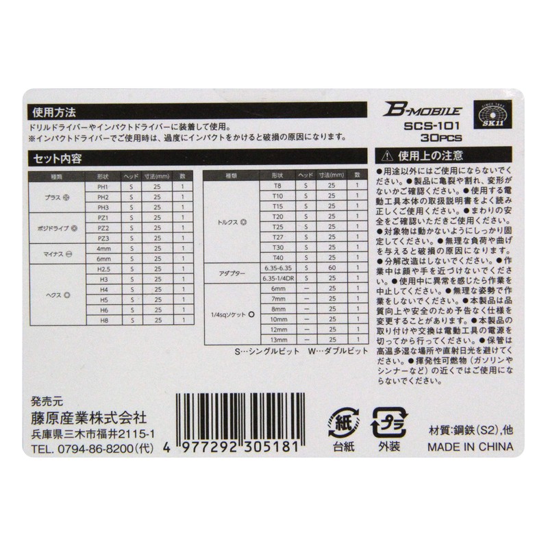 SK11 B-MOBILE SCS-101 Bit & 1/4sq Socket & Adapter, 30