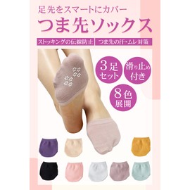 TOMOTHY Toe Socks, Cotton, 3 Pair Set, Toe Cover, Anti-Slip, Toe Socks, Part Socks, black, lavender gray, mint green, Free size