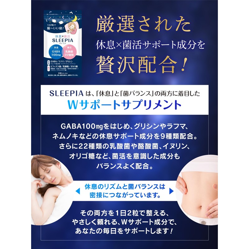 休息 × 菌活のWサポートサプリメント｜新発想の休息×菌活サプリ｜ビフィズス菌・ガセリ菌・酪酸菌・植物性乳酸菌K-1・GABA100mg・グリシン・ラフマ・ネムノキ抽出物・テアニン・トリプトファン配合｜30日分｜SLEEPIA（スリーピア）｜