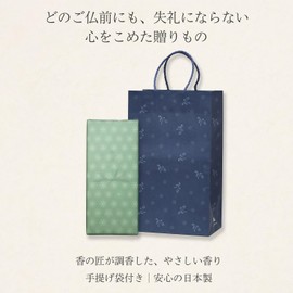 いつ送っても失礼にならない 線香 贈答用 ギフト 【 光陰(黒箱) 白檀 御供 内のし 手提げ袋付】お供え お悔やみ 四十九日 一周忌 初盆