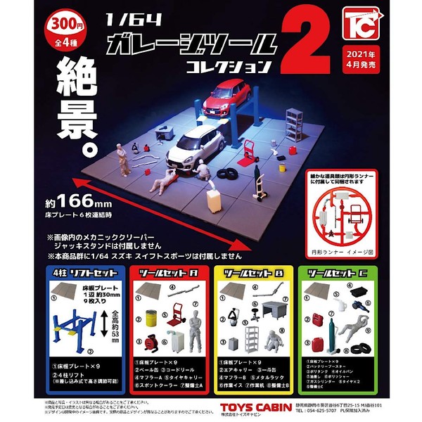 1/64 Garage Tool Collection 2 [All 4 Types Set (Full Comp)] Gacha Gacha Capsule Toy