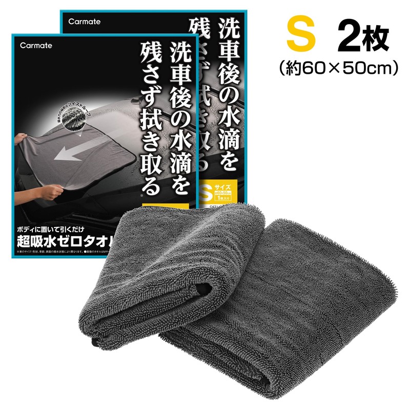Carmate C431W Car Wash Towel, Super Water Absorption, Zero Towel,