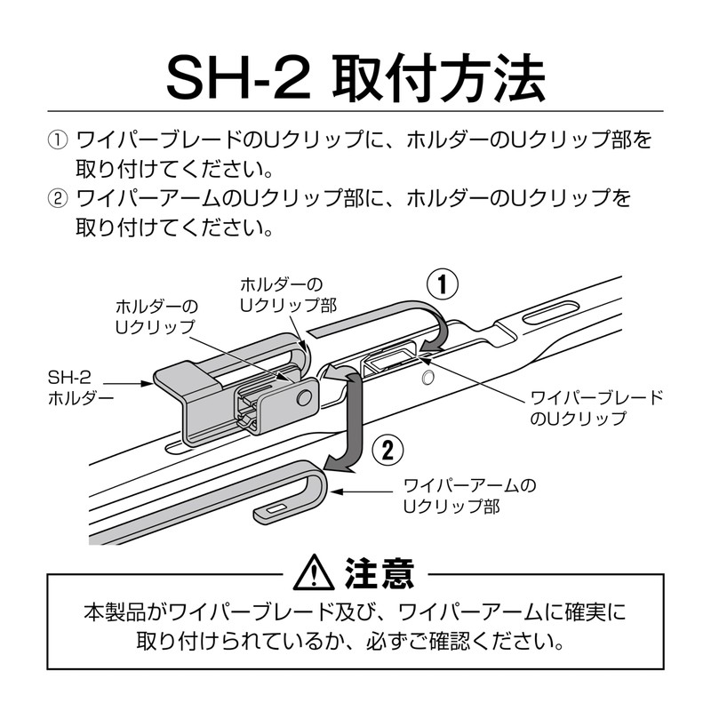PIAA SH-2 Wiper Blade Clip [Offset Holder] 1 Piece