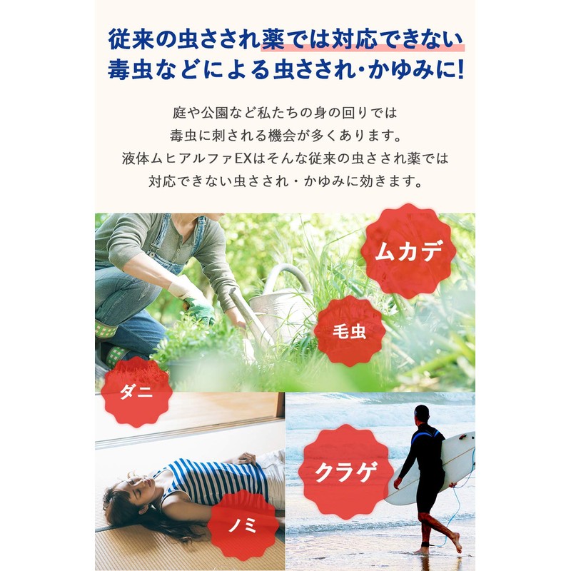 【指定第2類医薬品】液体ムヒアルファEX 35mL