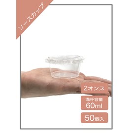 Niche Plus Commercial Small Dip Sauce 2 oz (60 ml) Cup with Lid (Approx. 2.1 fl oz (60 ml) Pack of 50