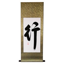 Colinbrush Original Handwritten Handmade Calligraphy (44inchx17inch) Wall Hanging Scroll Chinese Character Action, Move, Behavior,