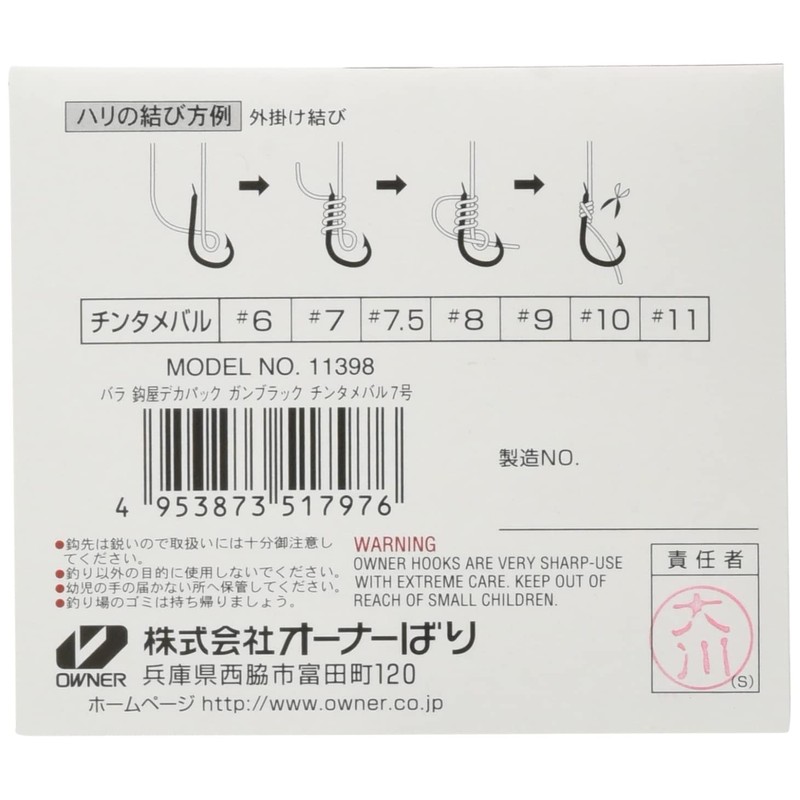 OWNER Hokuya Decapak Chinta Mebaru No. 9