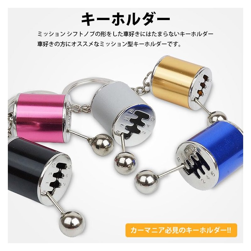 prendre PR-CARKEY70-BK Key Chain Shift Knob with Key Ring Gear