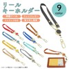 KOYOKOMA Reel Strap, Short Reel, Short Strap, Carabiner, Small Band,